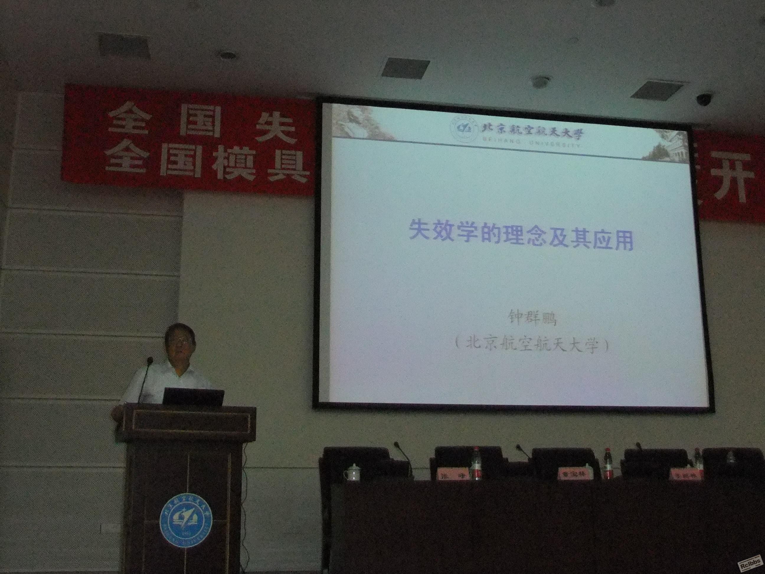 院士在作报告.JPG