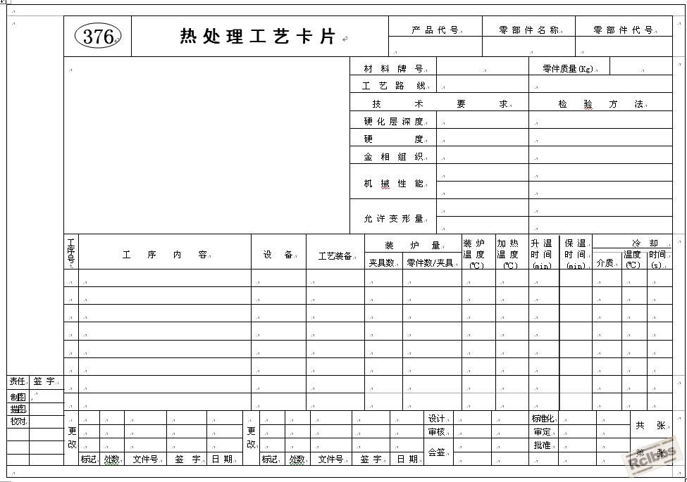 热处理工艺卡片.JPG