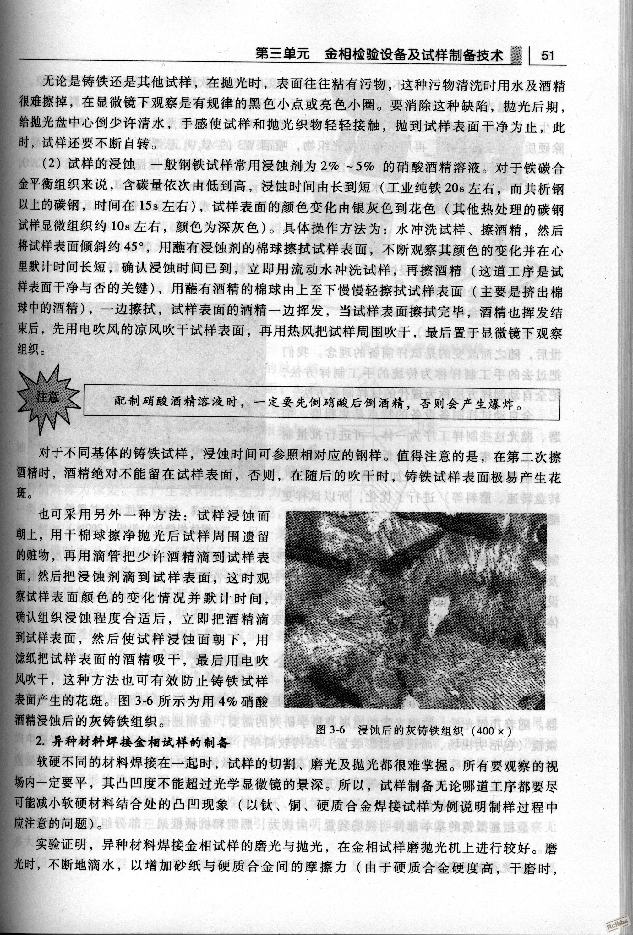 机械工业出版社 金相检验 第51页002.jpg