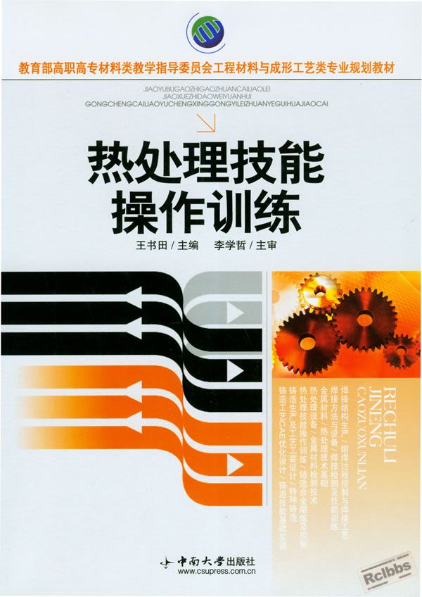 热处理技能操作训练.jpg