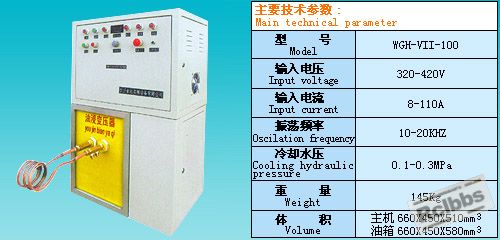 高频感应加热设备