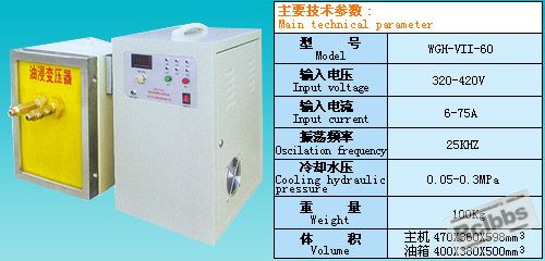 高频感应加热设备