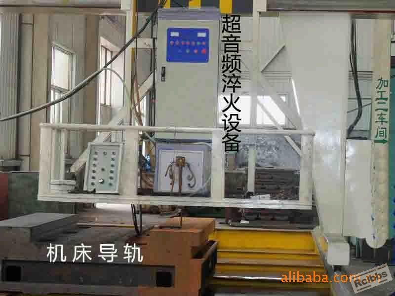 机床导轨超音频淬火实例