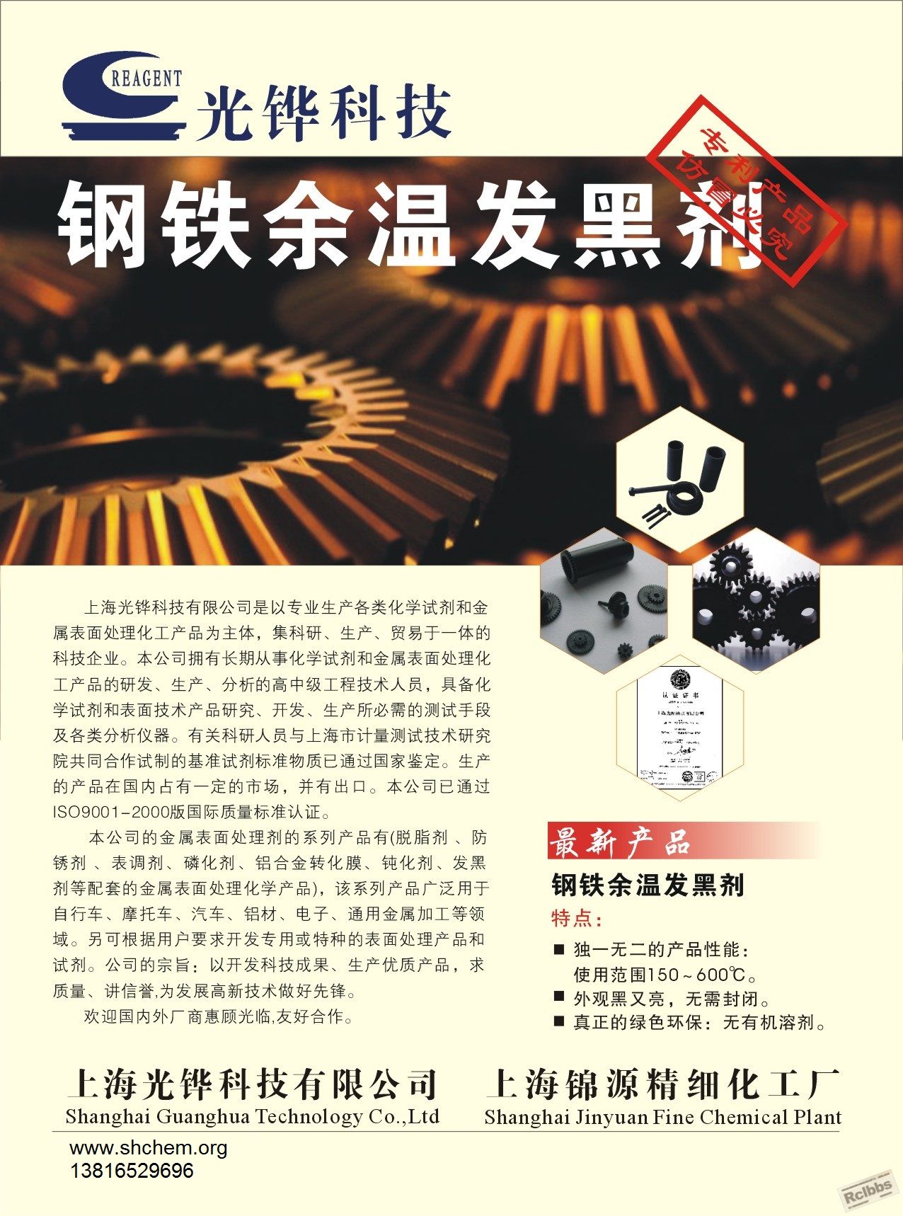 余温发黑剂
