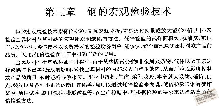 宏观检验.JPG