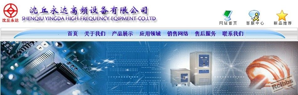沈丘永达高频设备有限公司