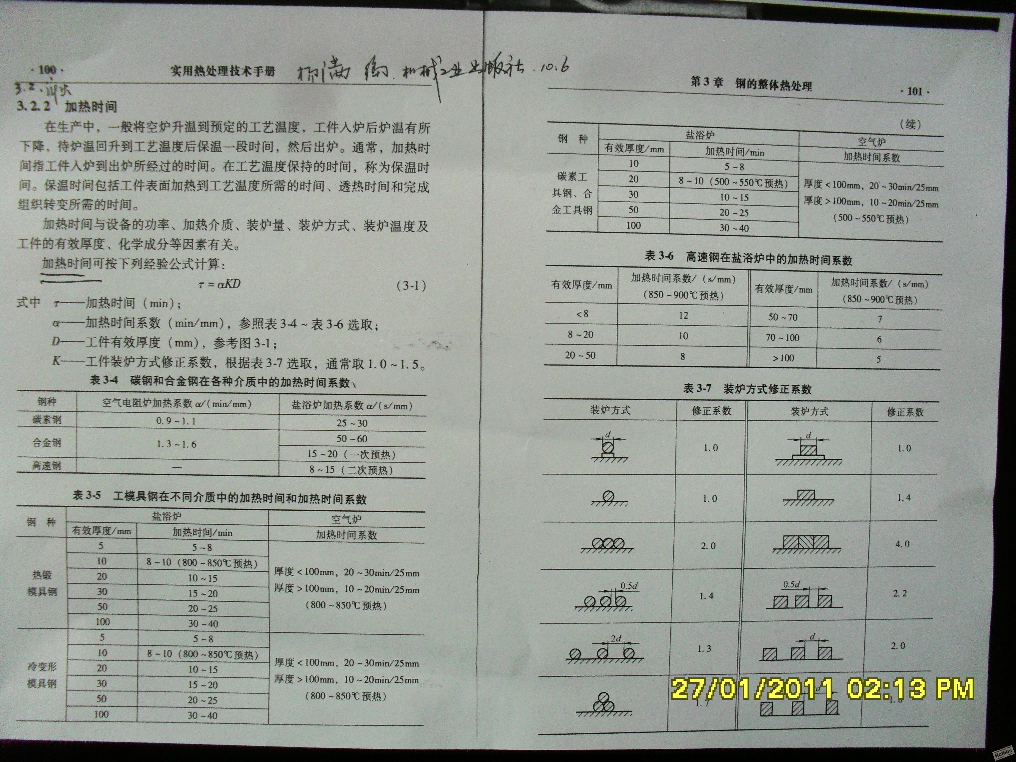 加热时间.JPG