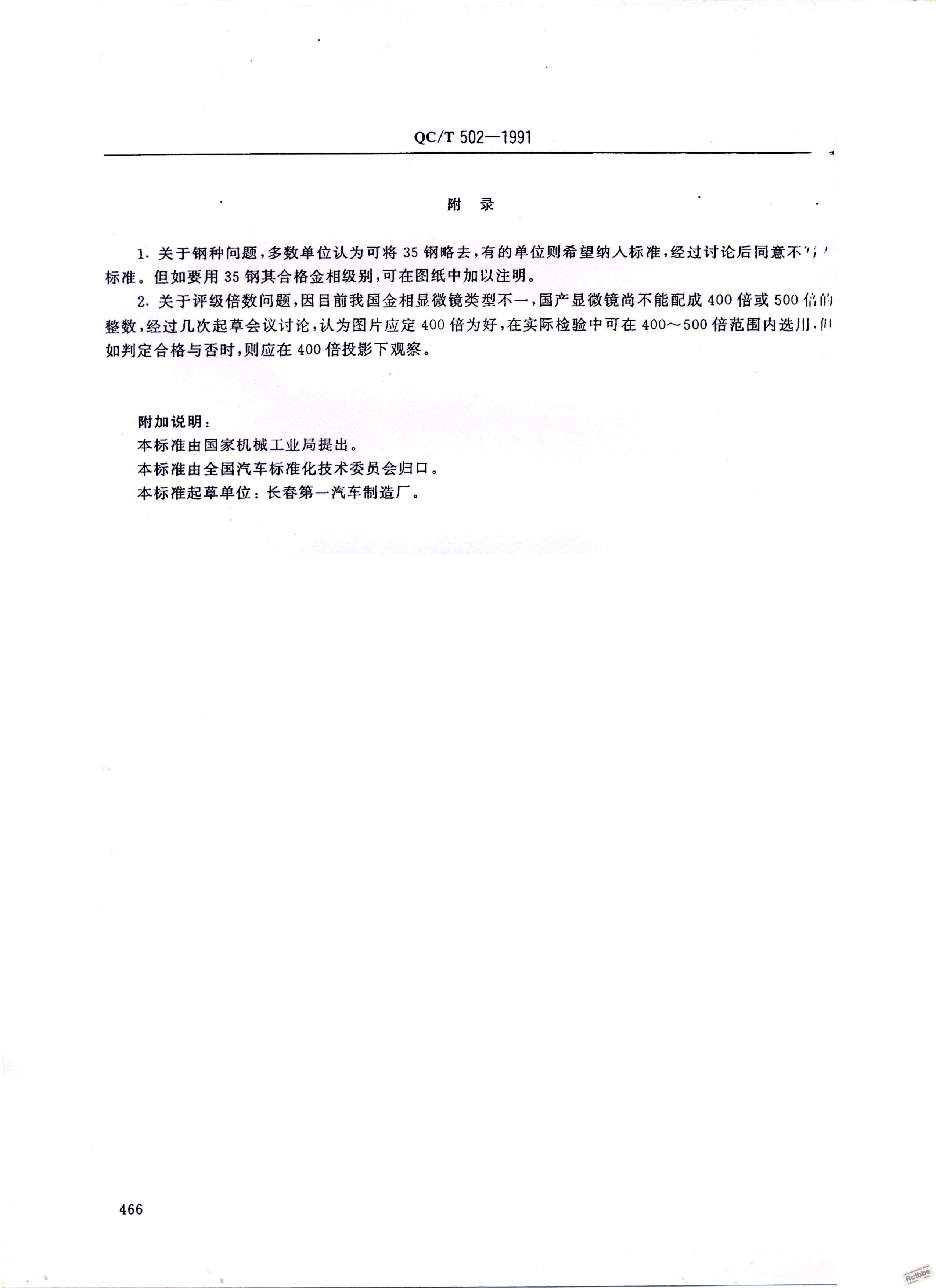 感应淬火金相007.Jpg