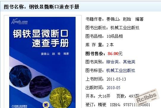 钢铁显微断口手册.jpg