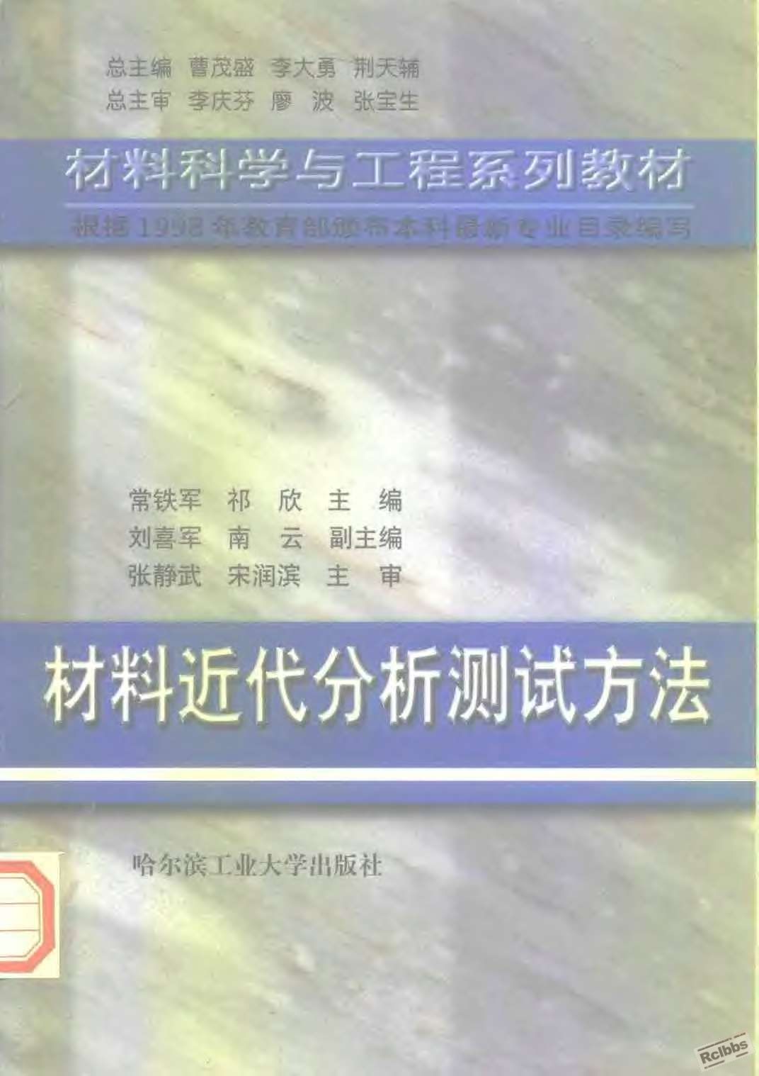 页面提取自－ 材料近代分析测试方法.jpg