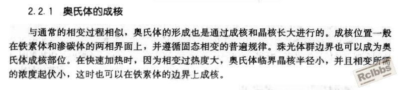 奥氏成核.jpg