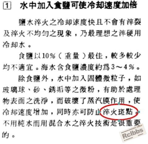 淬火斑