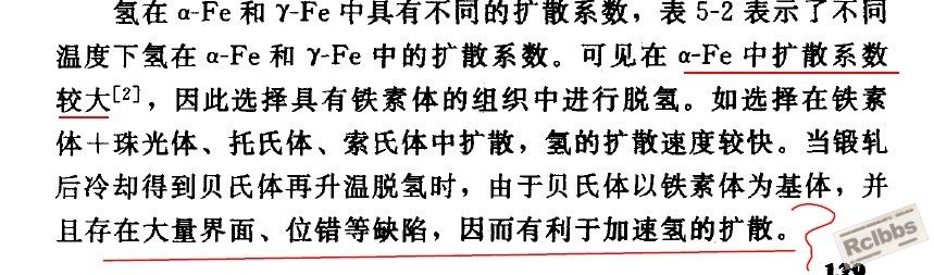 出自刘宗昌的《珠光体转变与退火》，认为位错等缺陷对预防白点有好处