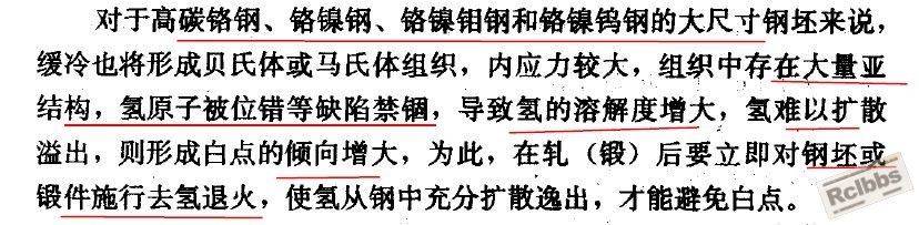 出自刘宗昌的《珠光体转变与退火》，认为位错等缺陷对预防白点不利