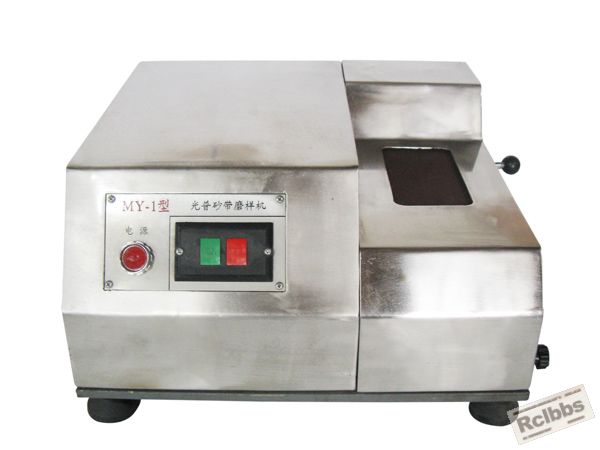 MY-1型光谱砂带磨样机